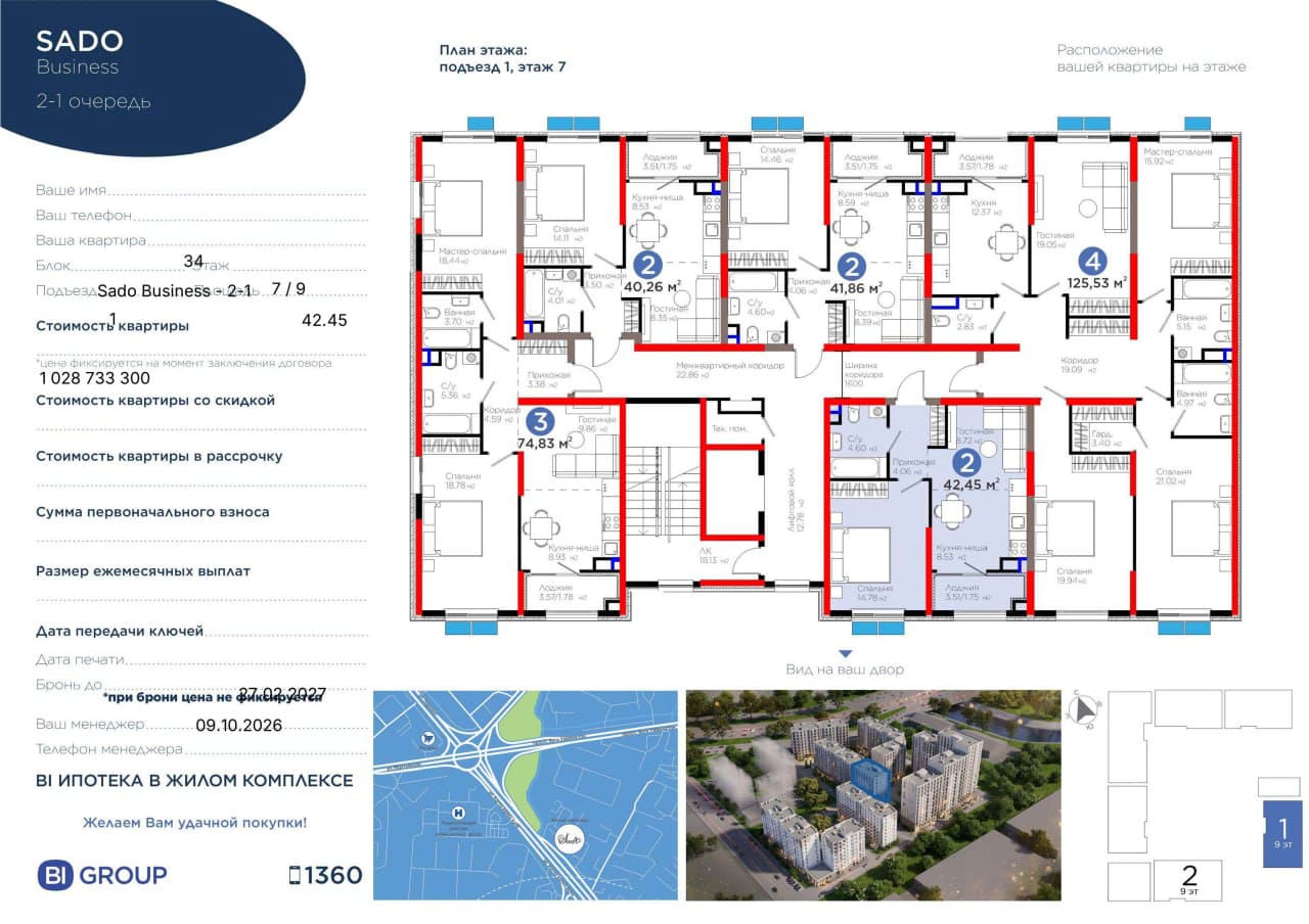 +++ BI Sado Business | Евро 2-комн. 42,5 м² | Паркентский — 1