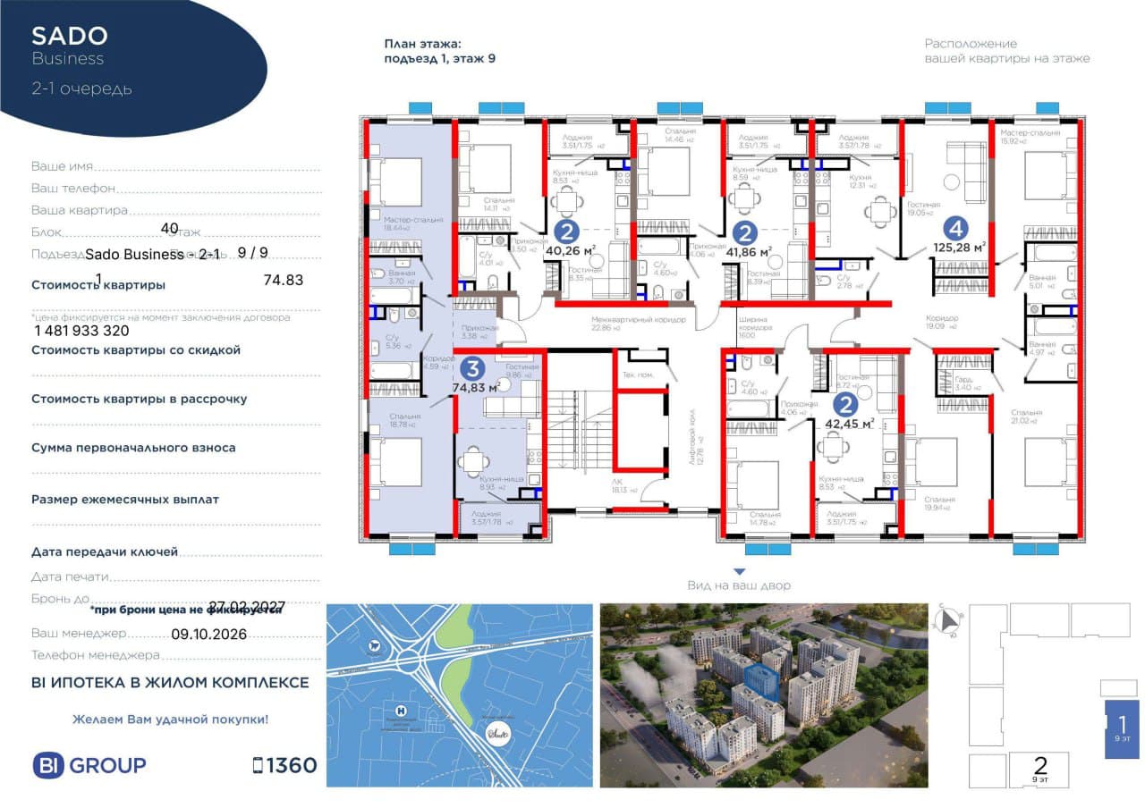 +++ BI Sado Business | Евро 3-комн. 74,8 м² | Паркентский — 1