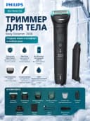 Триммер для тела Philips Body Groomer 7000 BG7480/50 Индонезийская.