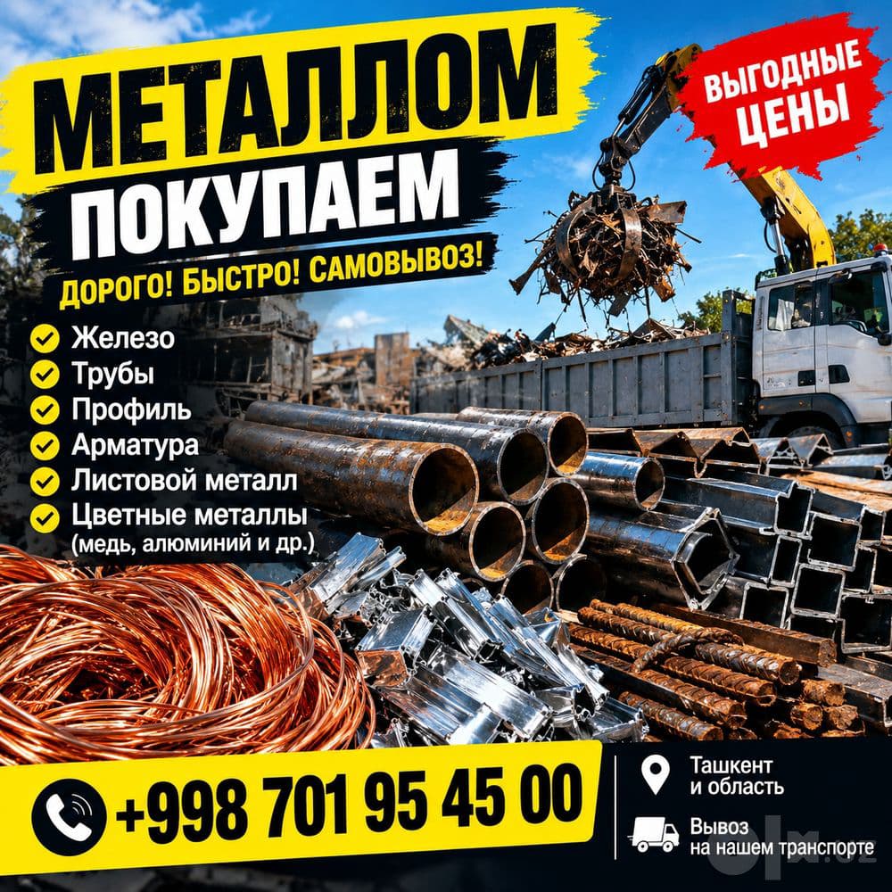 Metallom металлом  metal Метал — 1