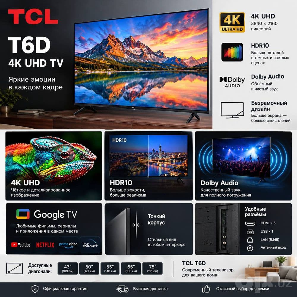 Телевизор TCL 55T6D QLED 55″ 4K Smart TV — 2