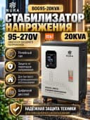 Stabilizator Релейный Стабилизатор NURA (Релейный 95-270V) BOG95-20KVA