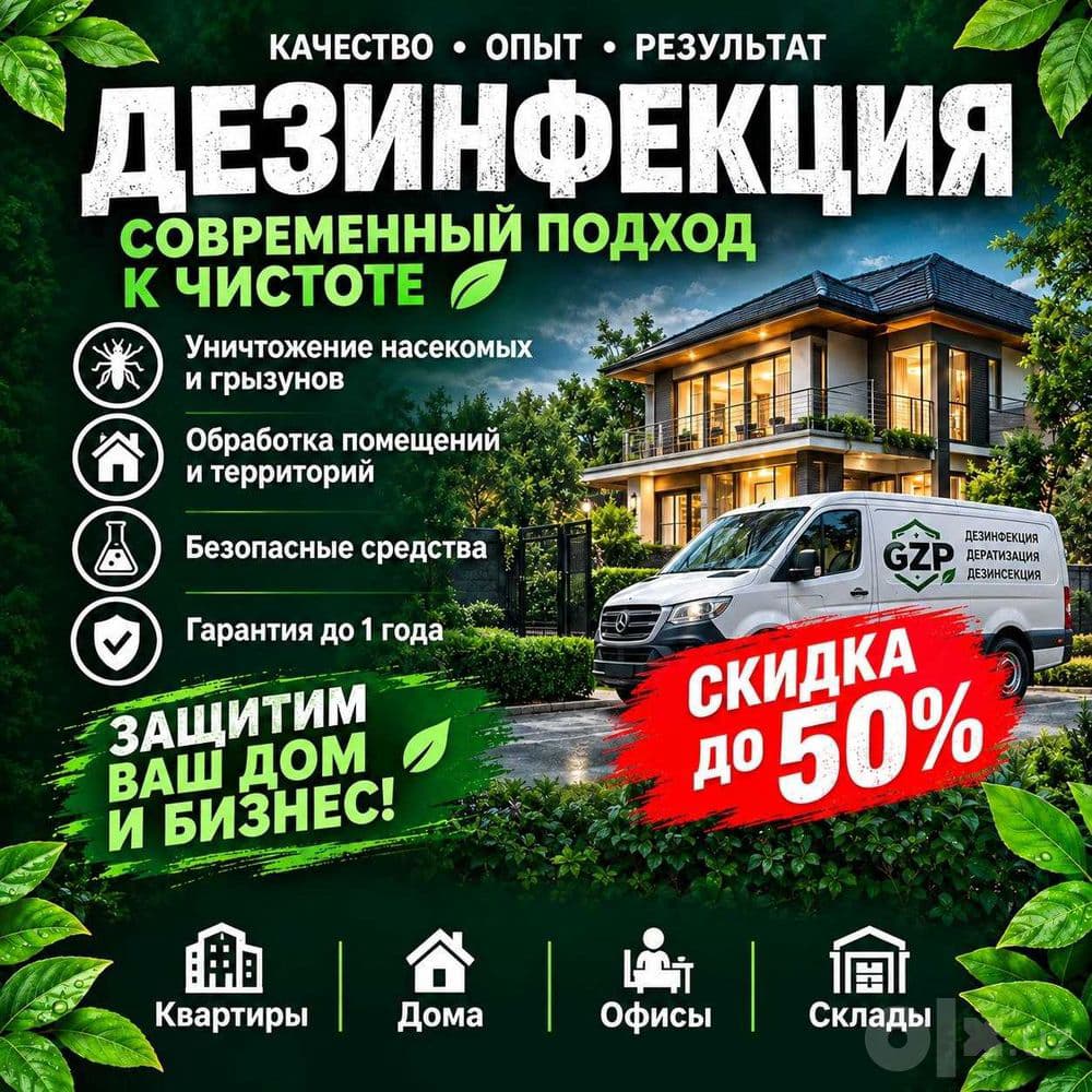 Дезинфекция от клопов 3 года гарантия | Дезинфекция Dezinfeksiya — 4