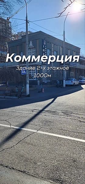 Продается коммерция Лабзак 1000м 2 этажа — 1