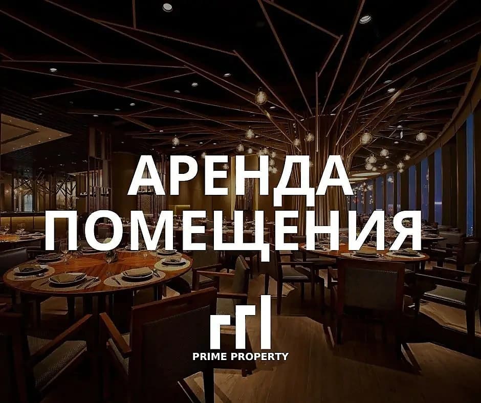 Сдаётся помещение ресторан Яккасарайский район Россия Гостиница — 1
