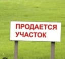 Продаётся земельный участок под строительство Сельхоз