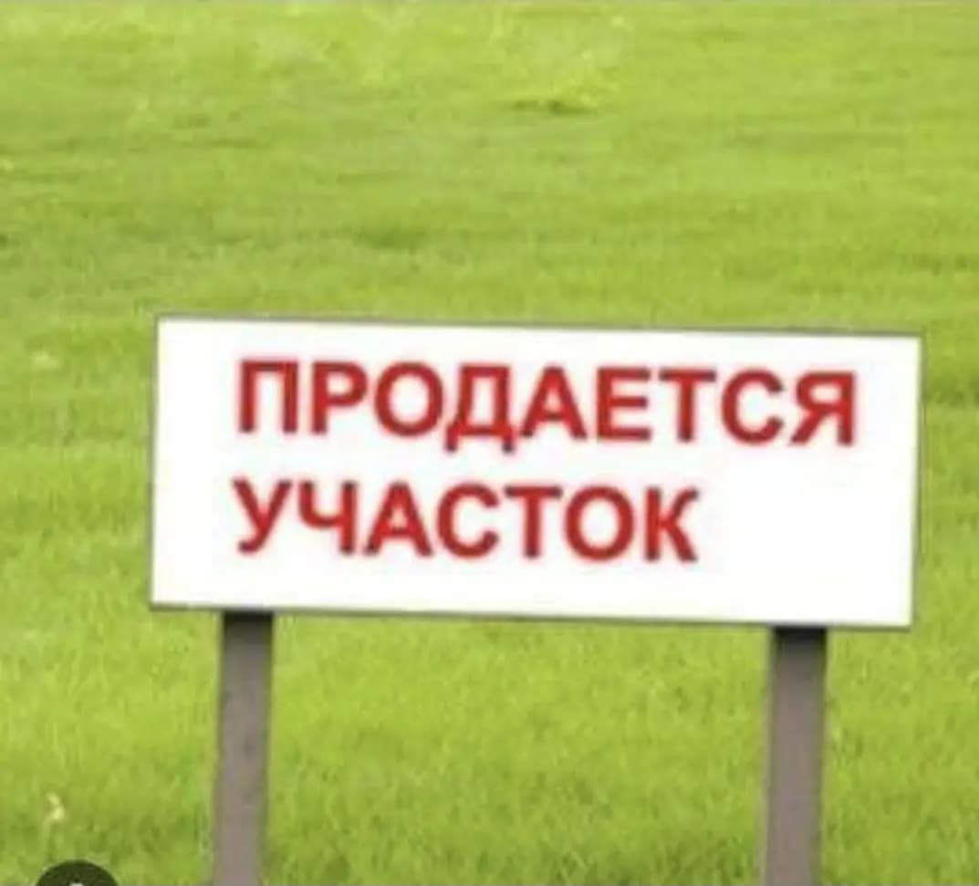 Продаётся земельный участок под строительство Сельхоз — 1