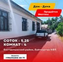 Ипотека | Продаётся | Дом-Дача | 5.25-соток | 4-комнаты | Ташкентская облась, Бостанлыкский район, Байт Курган КФЙ