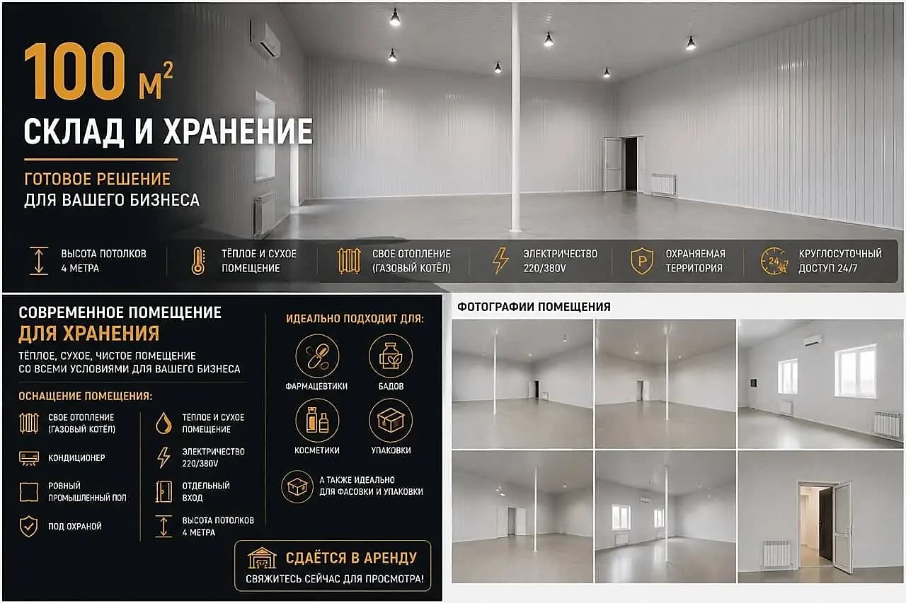 100 кв.м Склад Аренда — 1