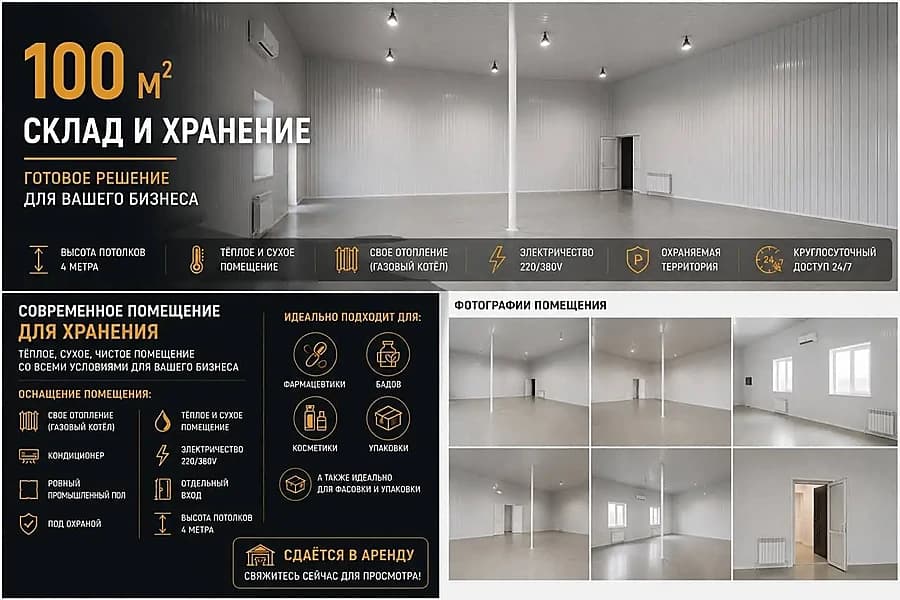 100 кв.м Склад Аренда — 1