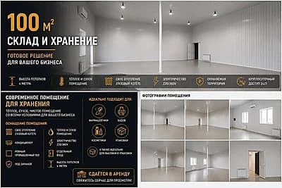 100 кв.м Склад Аренда — 1