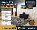Продается квартира 4х комнатная