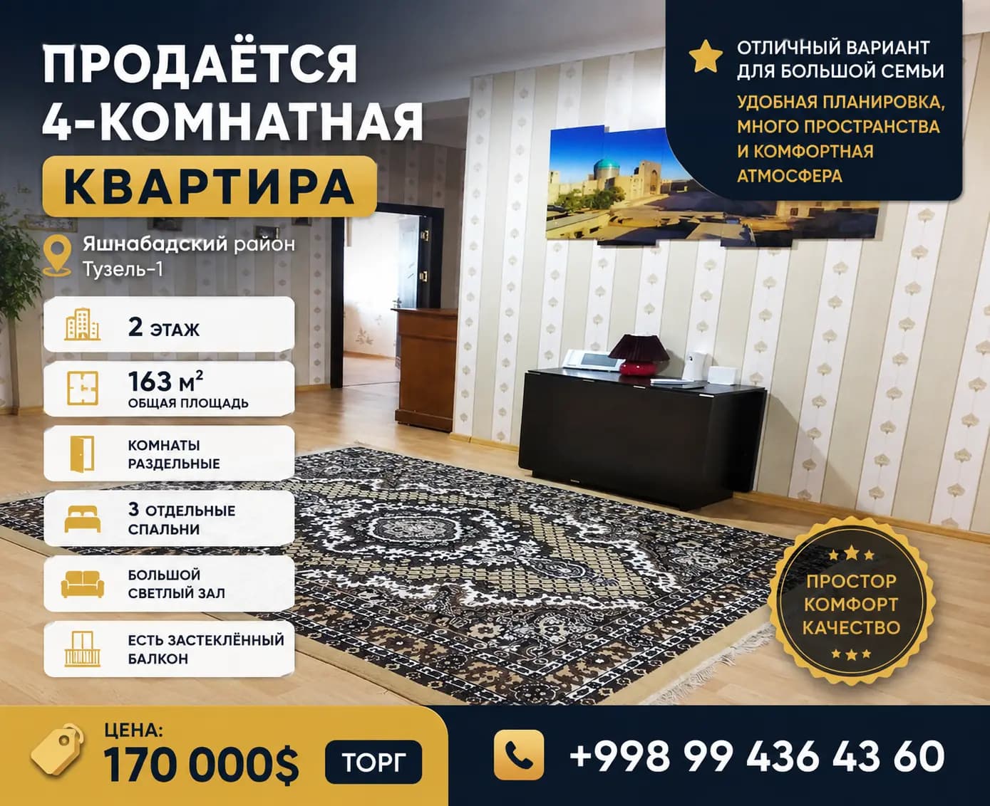 Продается квартира 4х комнатная — 1