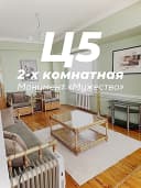 Ц1 2-х комнатная монумент Мужества