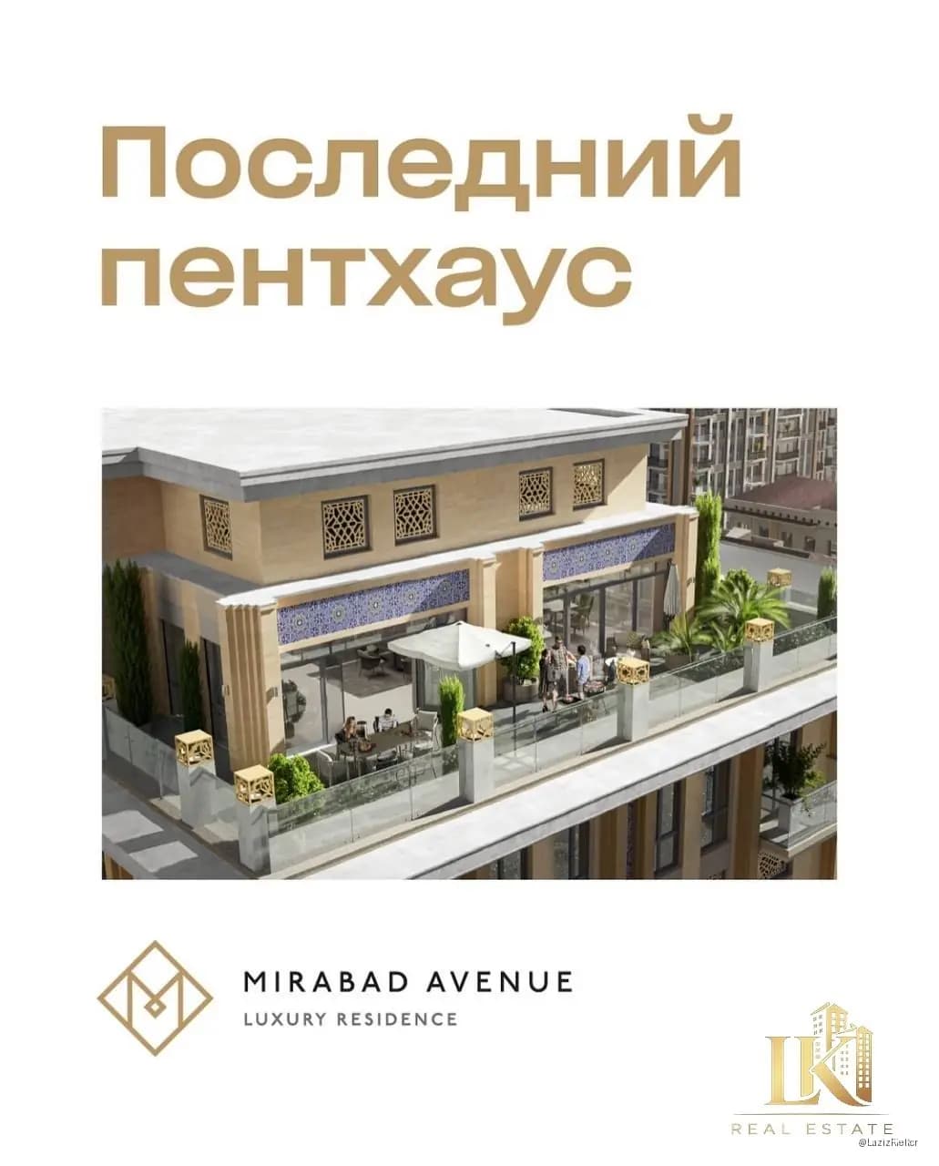 #100 Продаётся: 5-комнатный Пентхаус в ЖК «Mirabad Avenue» — 1