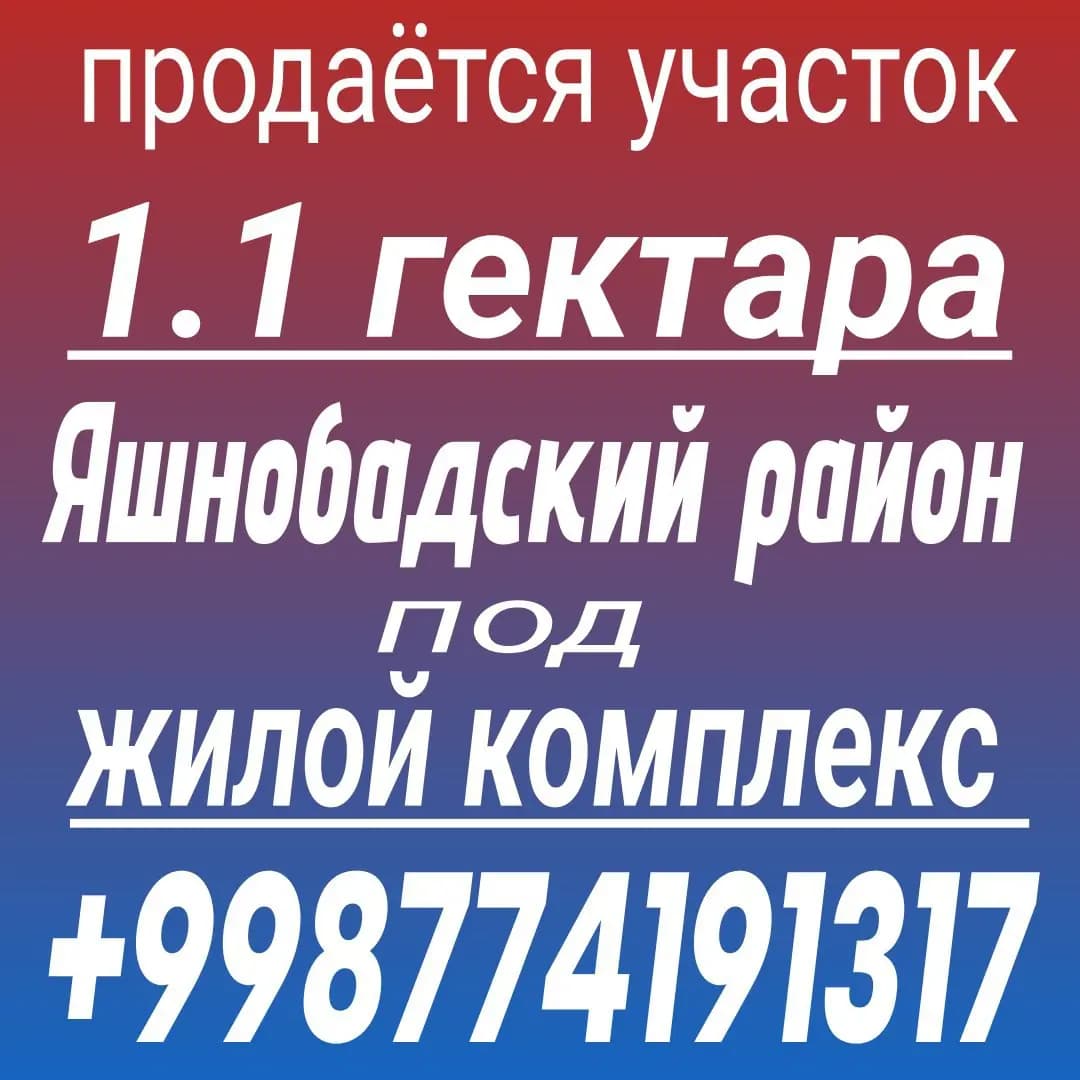 Земля под Жилой комплекс — 1