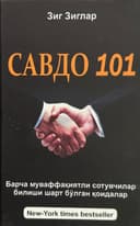 Savdo 101