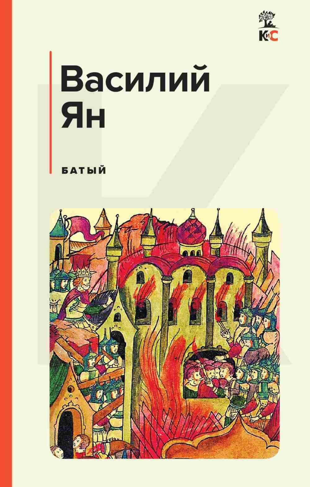 Батый — 1