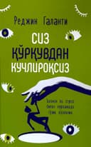 Siz qo'rquvdan kuchliroqsiz