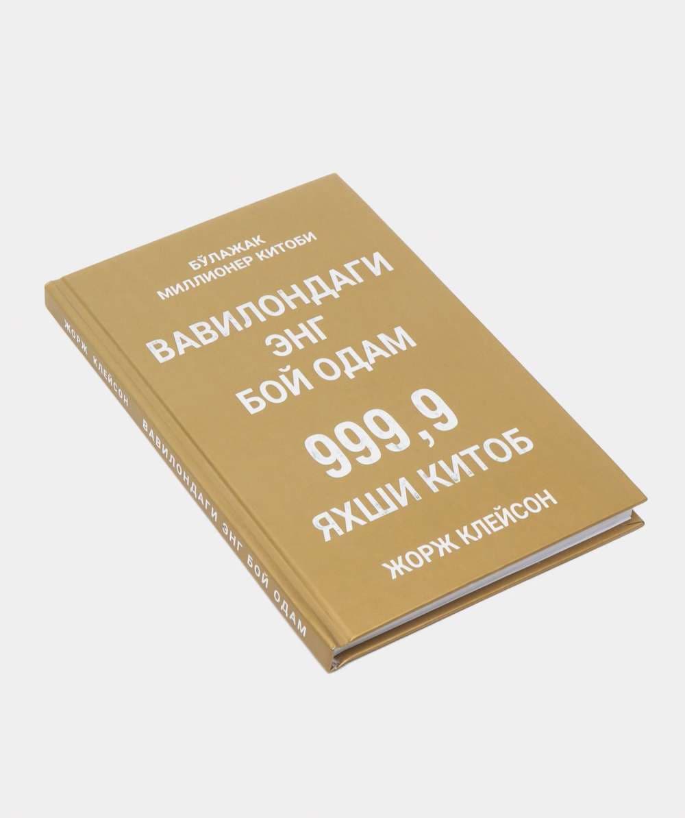 Vavilondagi eng boy odam — 1