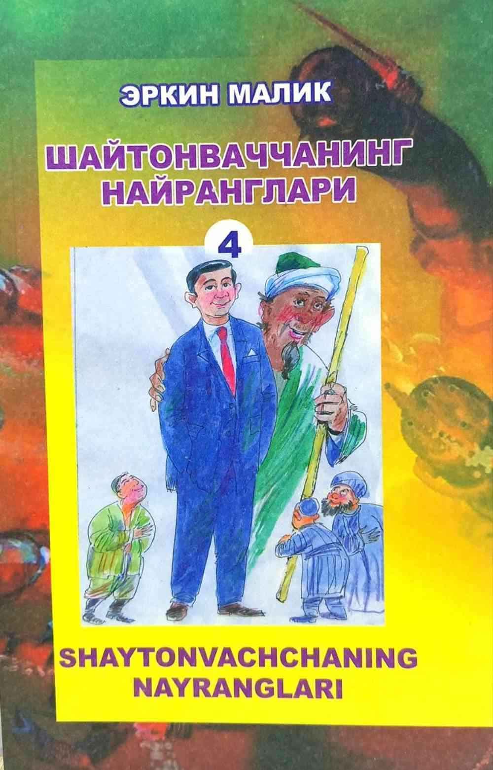 Shaytonvachchaning nayranglari 4 — 1