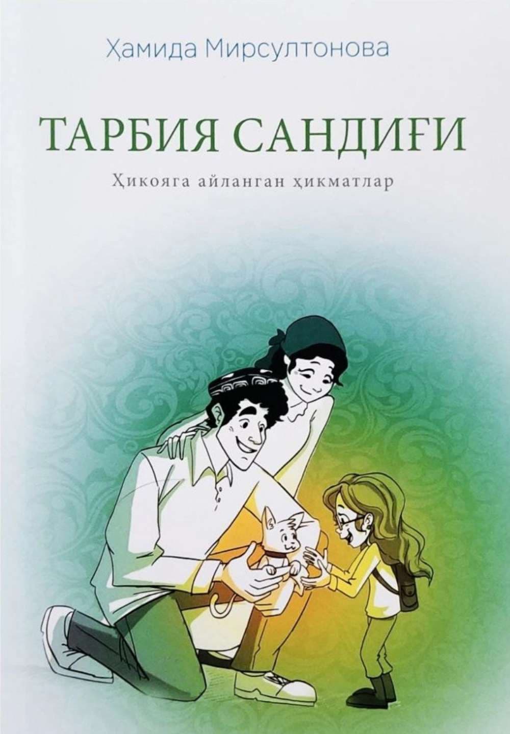 Tarbiya sandig'i — 1