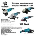 Makita