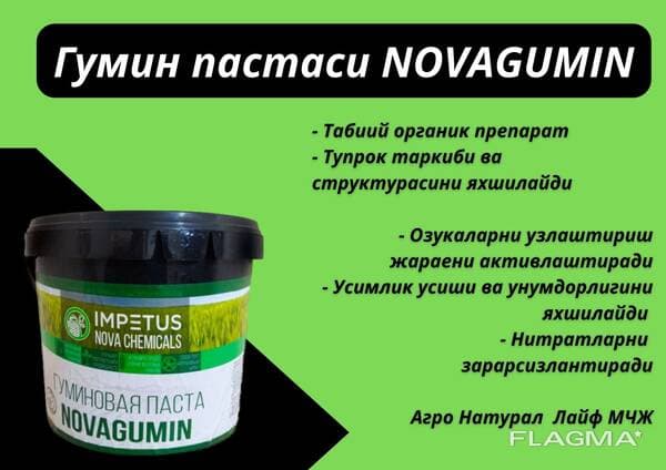 Гумин пастаси NOVAGUMIN — 1