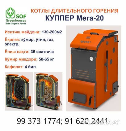 Котел отопительный, Изготовитель компания Теплодар — 1
