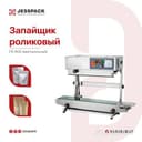 Запайщик FR-990 , Запайщик пакетов , Qadoqlash uskunasi