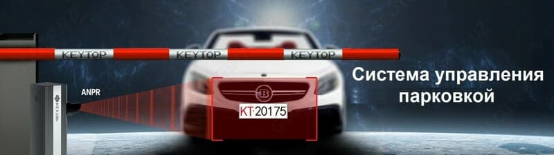 Система Управления Парковкой (оборудование для парковки) — 1