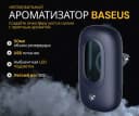 Ароматизатор-увлажнитель для авто Baseus