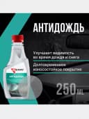 Антидождь KERRY KR291 для автомобиля (250 мл.)