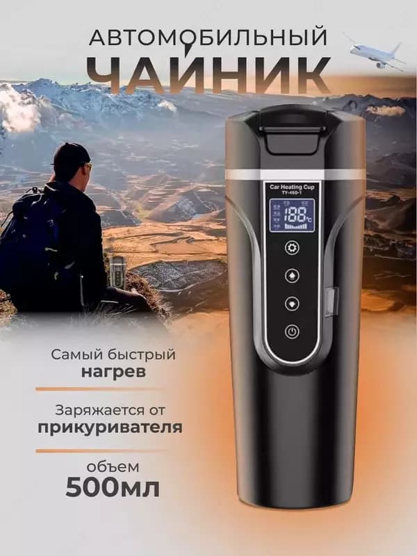Чайник автомобильный электрический — 1