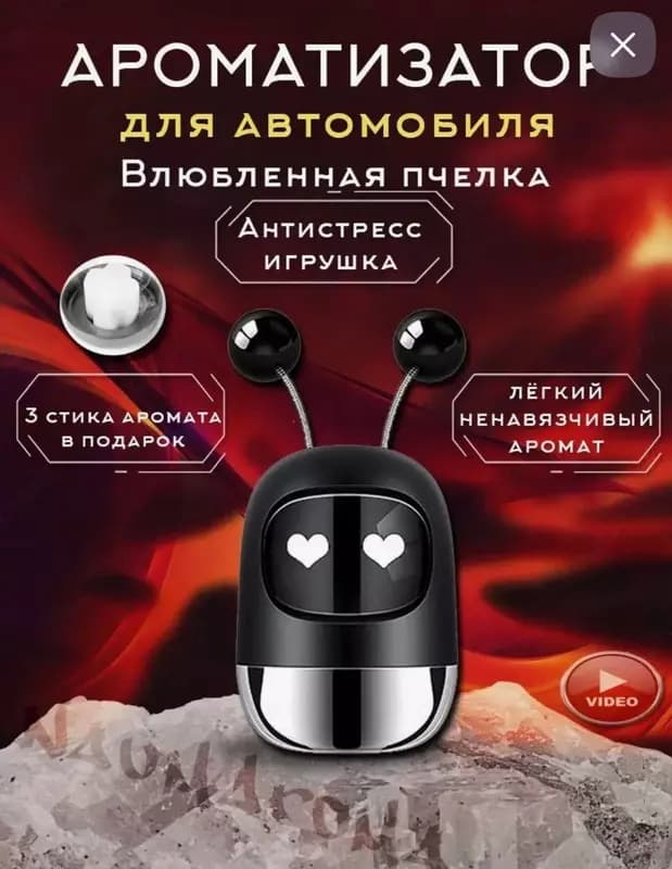 Ароматизатор для автомобиля — 1