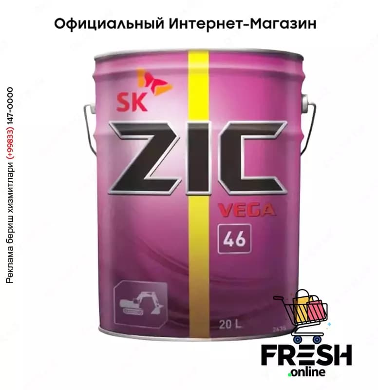 SK ZIC VEGA гидравлические масла — 1