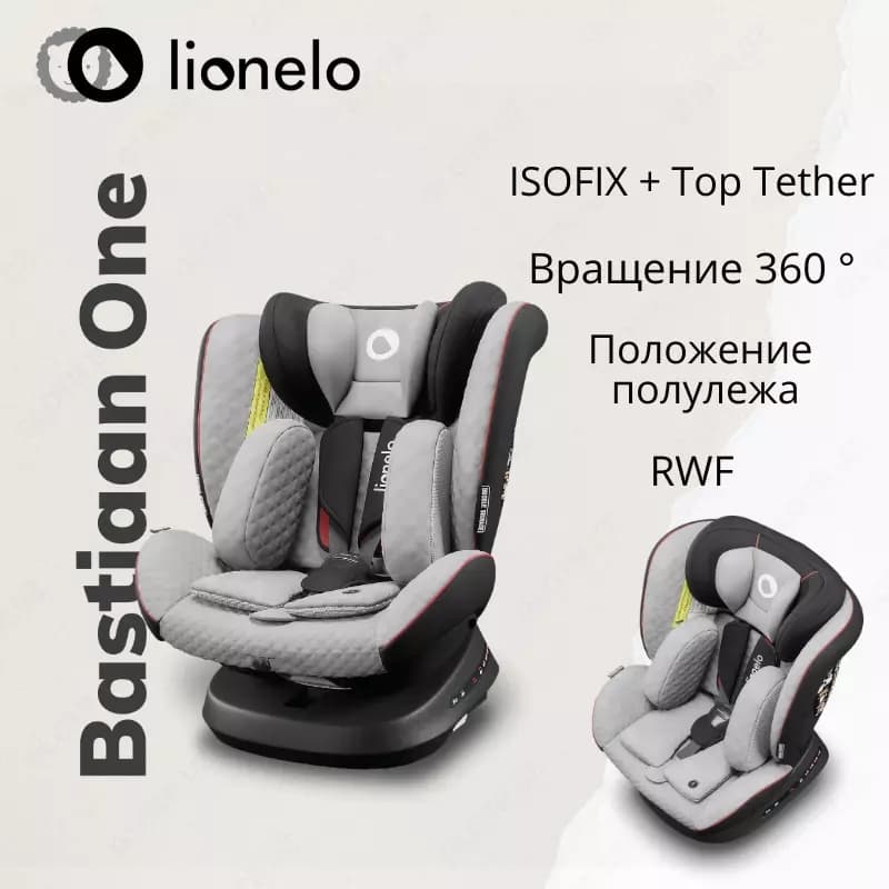 АВТОКРЕСЛО LIONELO BASTIAAN ONE 0-36 КГ GREY STONE BLACK — 1