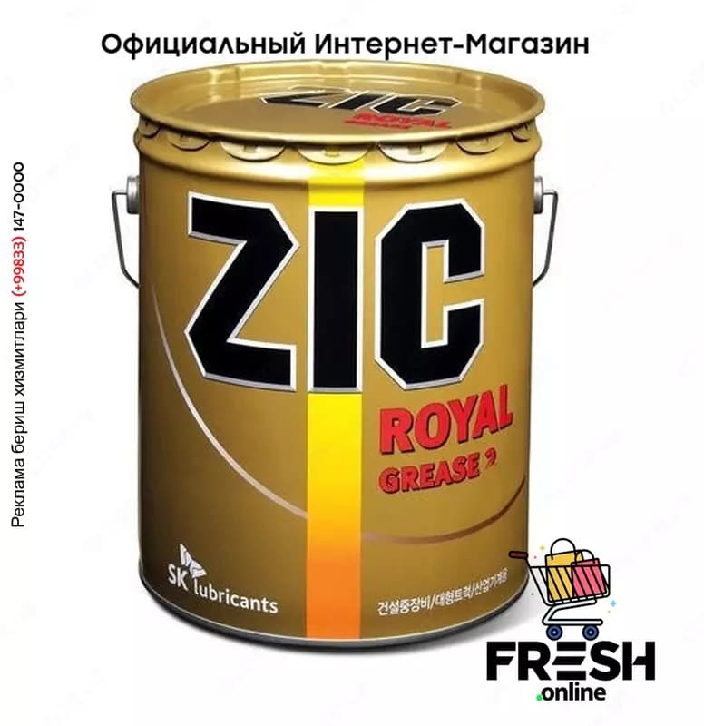 SK ZIC ROYAL GREASE — 1