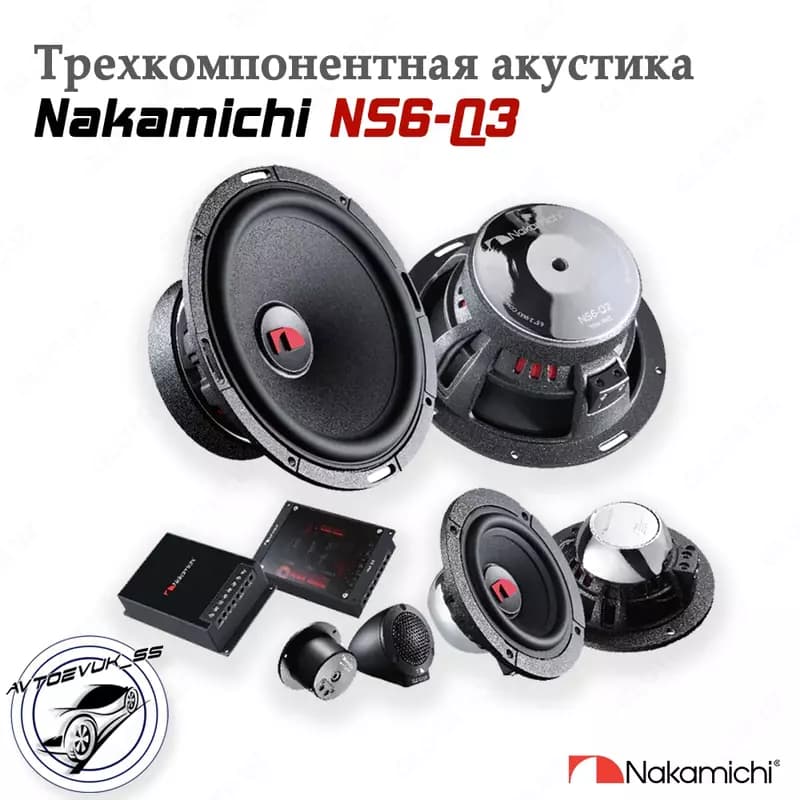 Автомобильные динамики (Nakamichi NS5-Q3) — 1