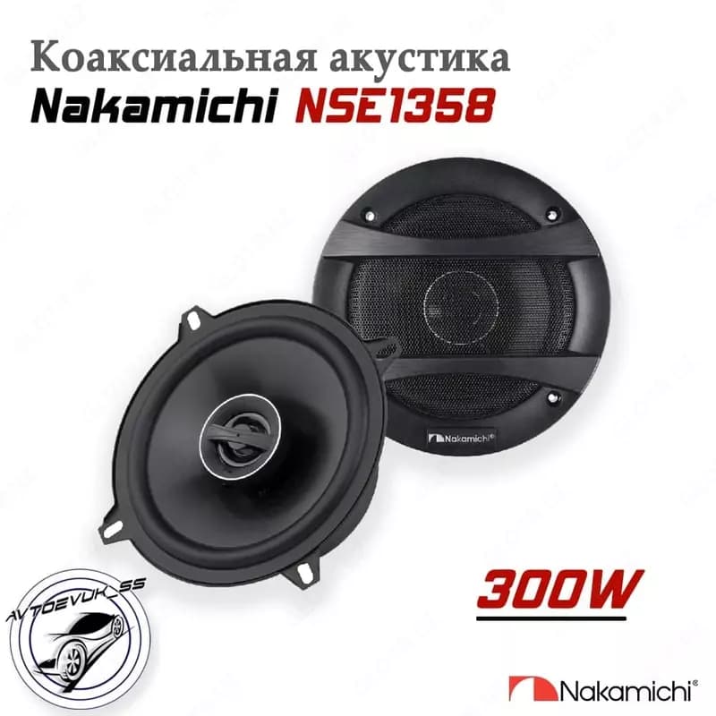 Автомобильные динамики (Nakamichi NSE 13.58) — 1