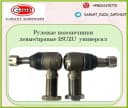 Рулевые наконечники ISUZU UNIVERSAL.