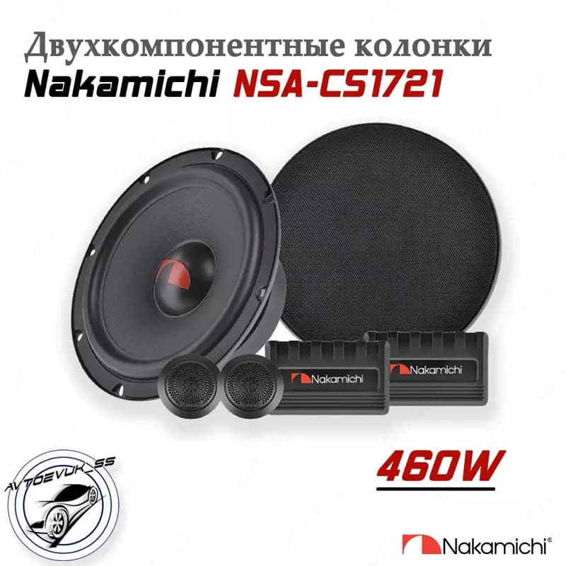 Автомобильные динамики (Nakamichi NSA CS 17.21 — 1