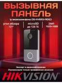 IP вызывная панель DS-KV6113-PE1 (2 Мп, 1 абонент)