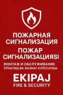Противопожарная сигнализация