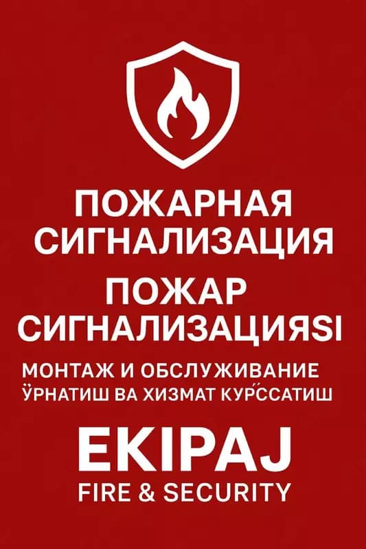 Противопожарная сигнализация — 1