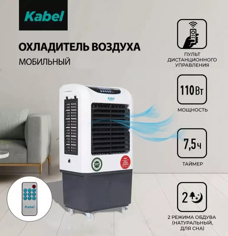 KABEL MINI - Воздушный био-кондиционер — 1