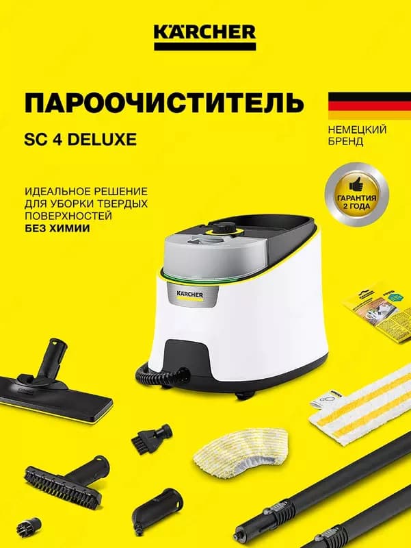 Пароочиститель SC 4 Deluxe EU — 1