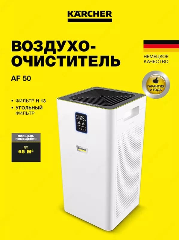 Karcher AF 50 воздухоочиститель, 1.024-822.0 — 1
