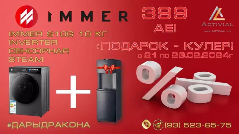 ⚡️ Внимание, БЛИЦ-АКЦИЯ 1+1!!! Инверторная сенсорная стиральная машина 10кг + кулер В ПОДАРОК! — 1