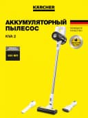 Вертикальный аккумуляторный пылесос KVA 2 *EU 250 Вт, 0,4 л